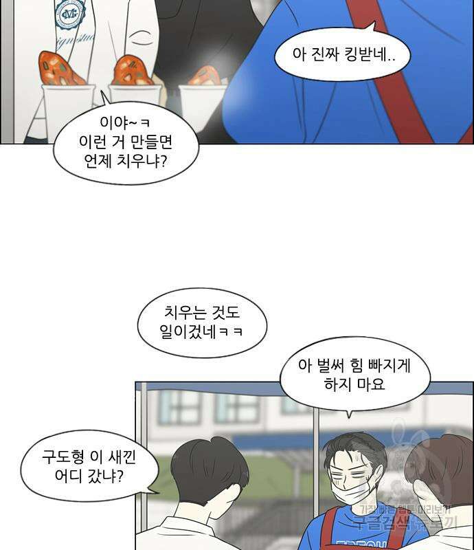 연애혁명 434화 432_축제 1부 47