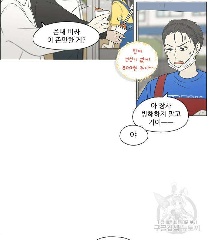 연애혁명 434화 432_축제 1부 51