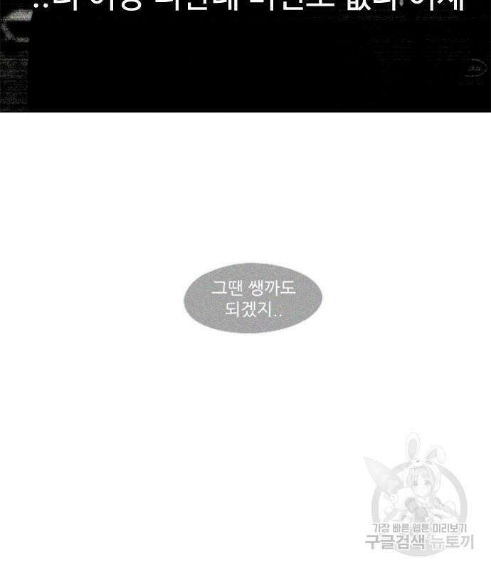 연애혁명 434화 432_축제 1부 83