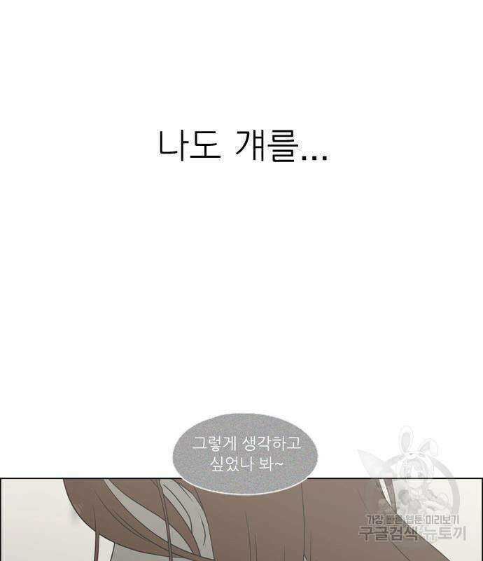 연애혁명 434화 432_축제 1부 86