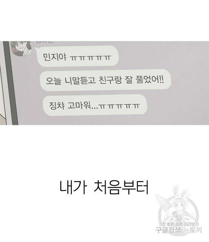 연애혁명 434화 432_축제 1부 94
