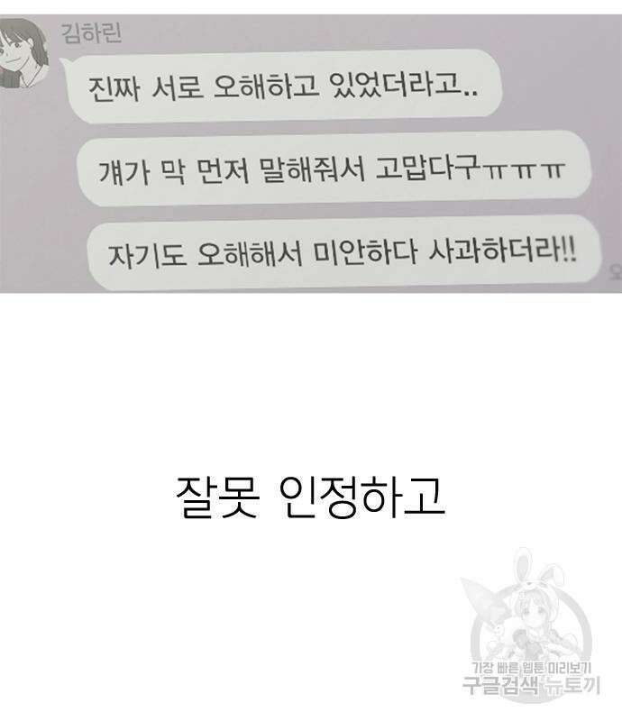 연애혁명 434화 432_축제 1부 95