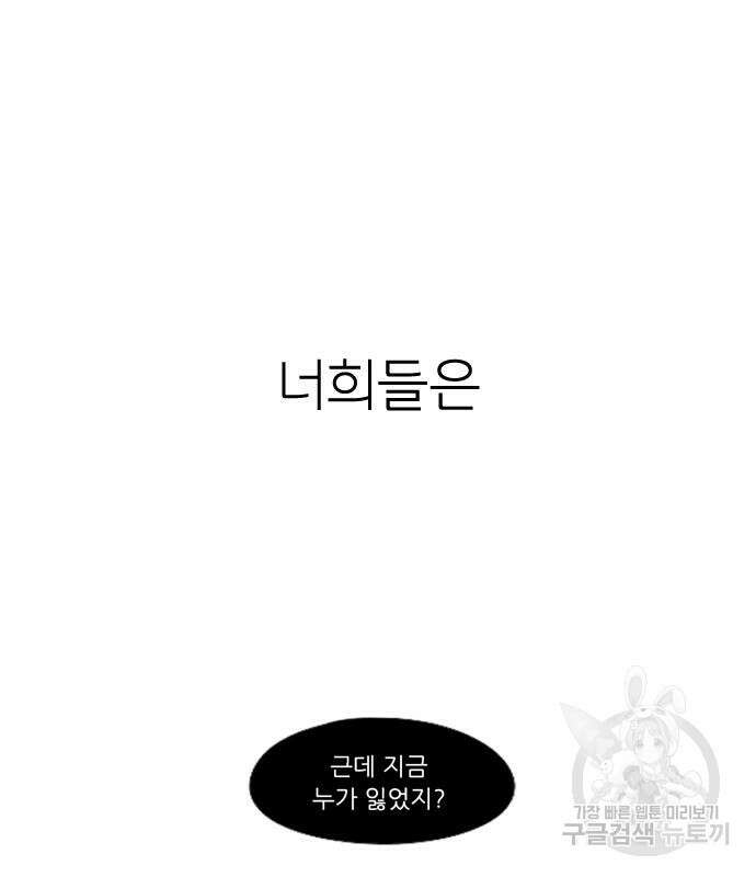 연애혁명 434화 432_축제 1부 98