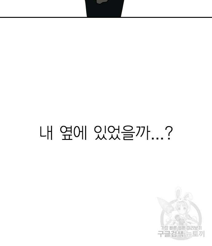연애혁명 434화 432_축제 1부 100