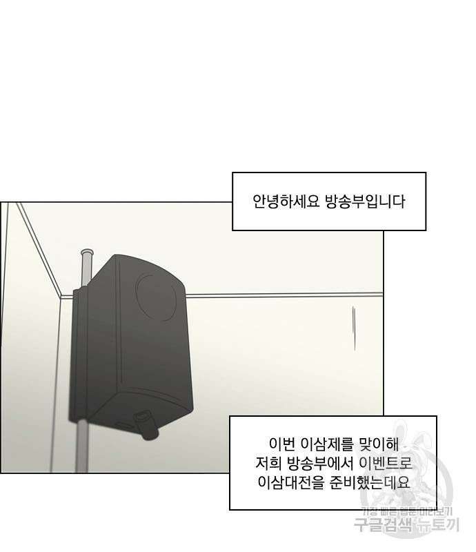 연애혁명 434화 432_축제 1부 105