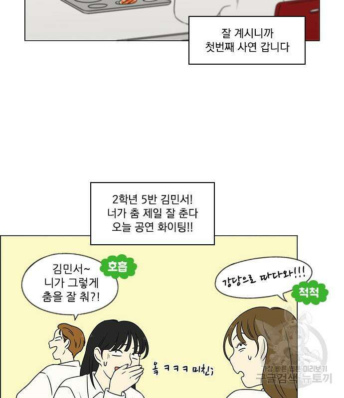 연애혁명 434화 432_축제 1부 108