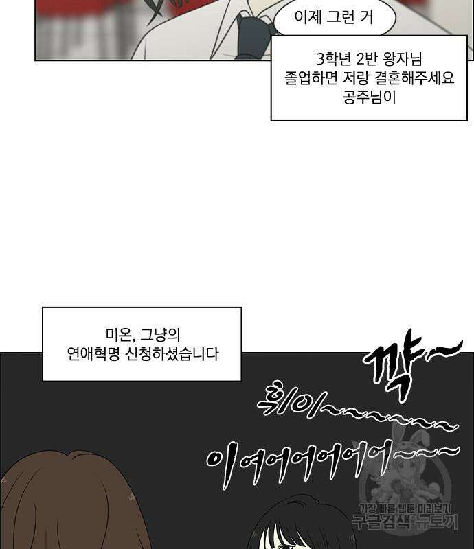 연애혁명 434화 432_축제 1부 112