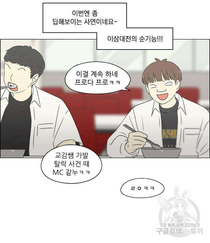 연애혁명 434화 432_축제 1부 118