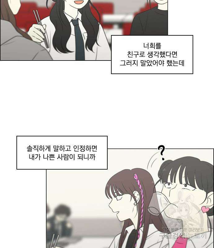연애혁명 434화 432_축제 1부 121