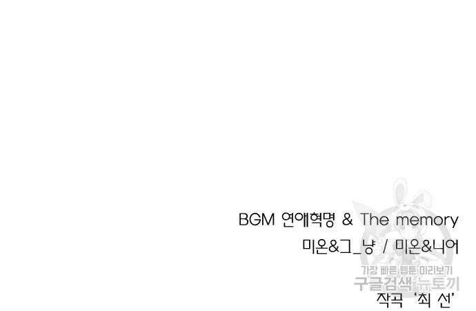연애혁명 434화 432_축제 1부 155
