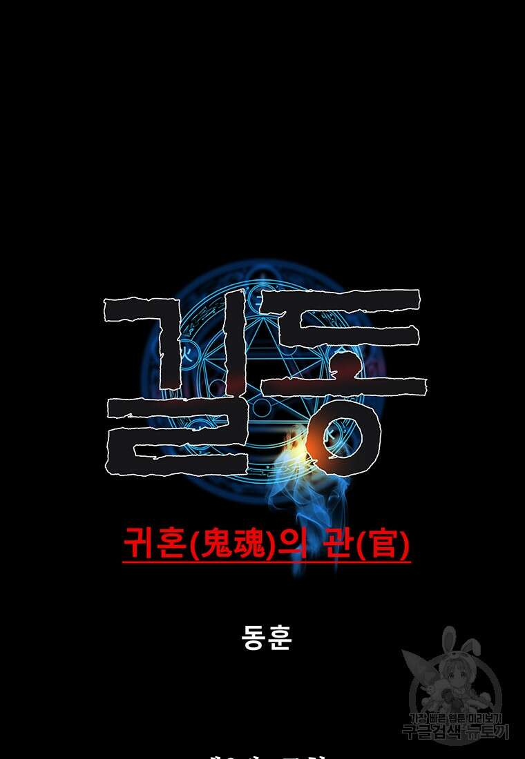 길동 30화 58