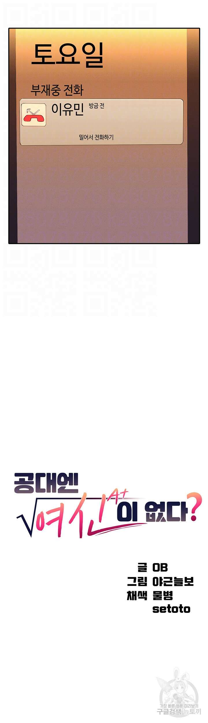 공대엔 여신이 없다? 59화 4
