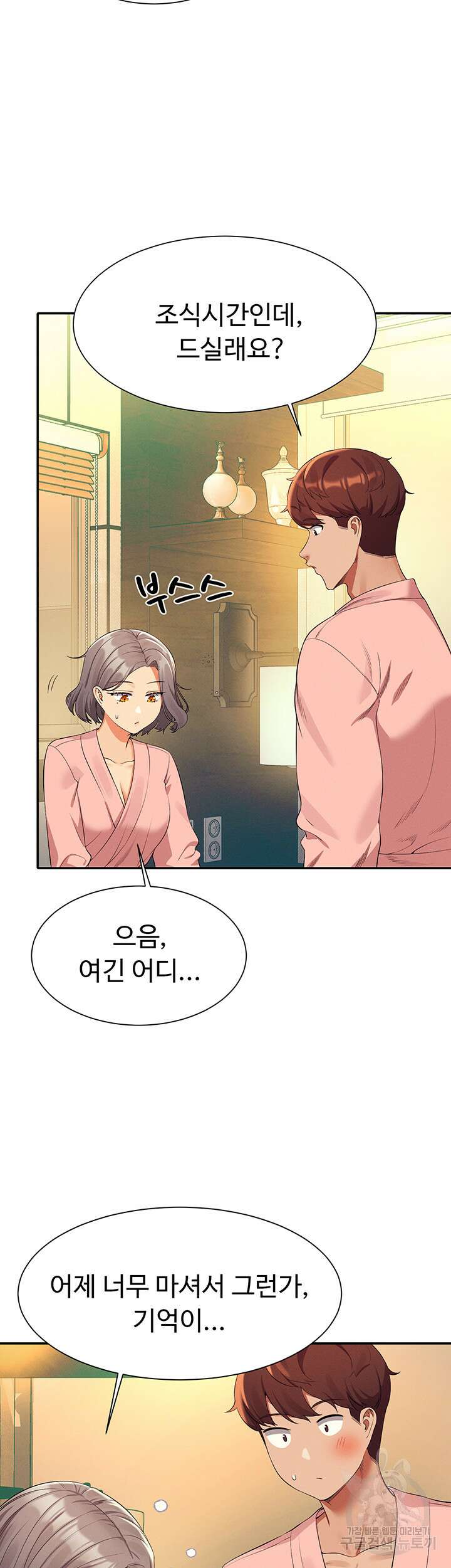 공대엔 여신이 없다? 59화 6