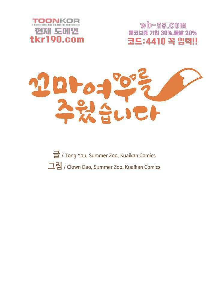 꼬마여우를 주웠습니다 51화 1