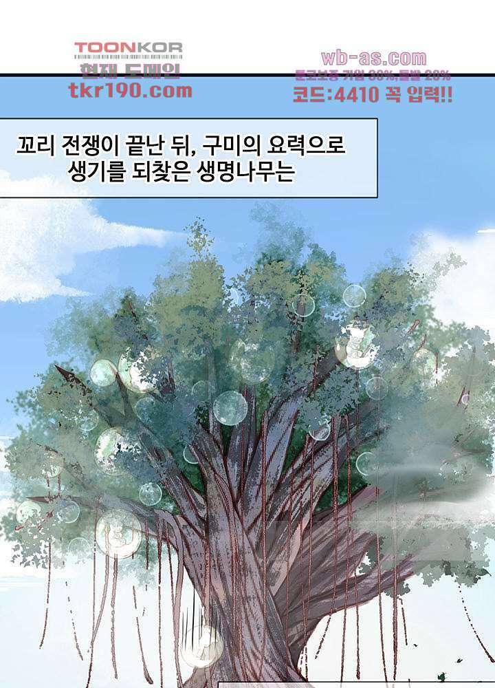 꼬마여우를 주웠습니다 51화 2