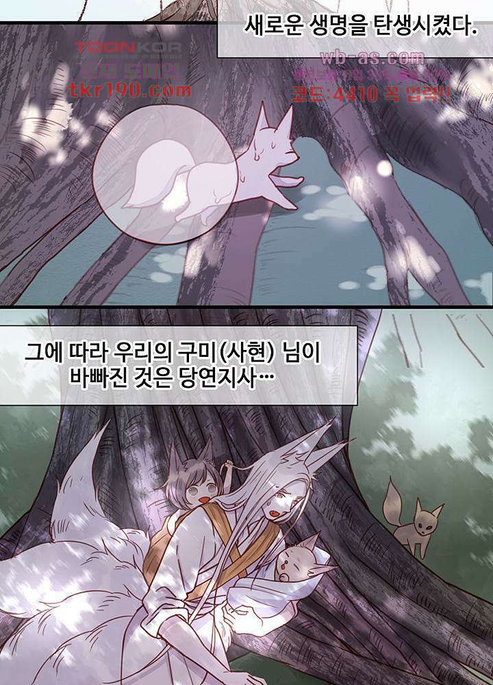 꼬마여우를 주웠습니다 51화 3