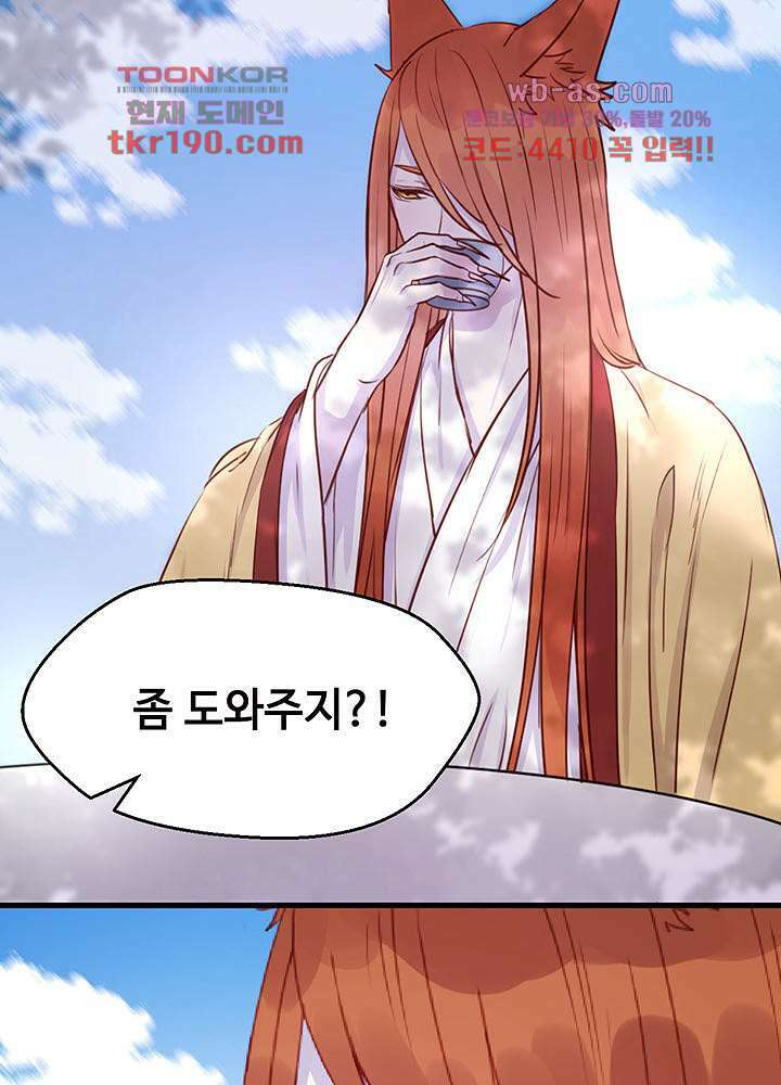 꼬마여우를 주웠습니다 51화 5