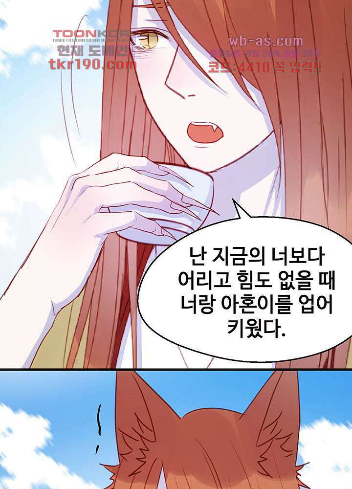 꼬마여우를 주웠습니다 51화 6