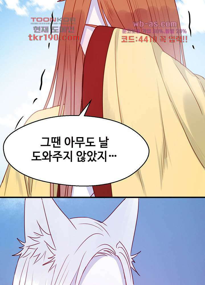 꼬마여우를 주웠습니다 51화 7