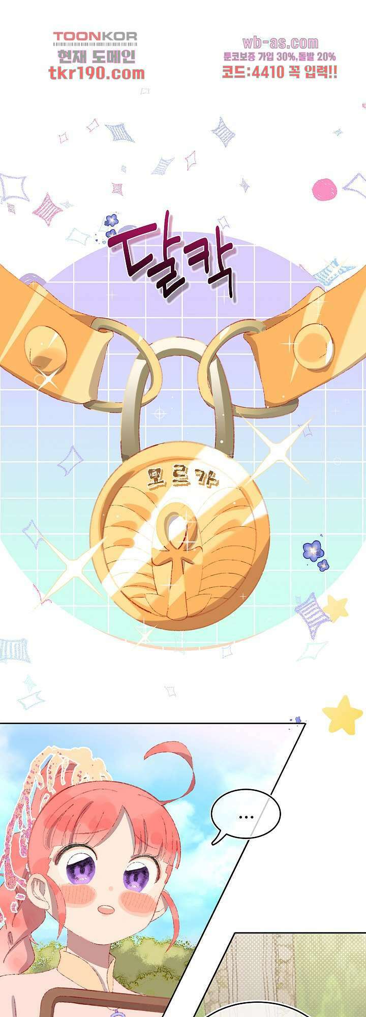 오늘은 맑음, 이곳만 빼고용 14화 1