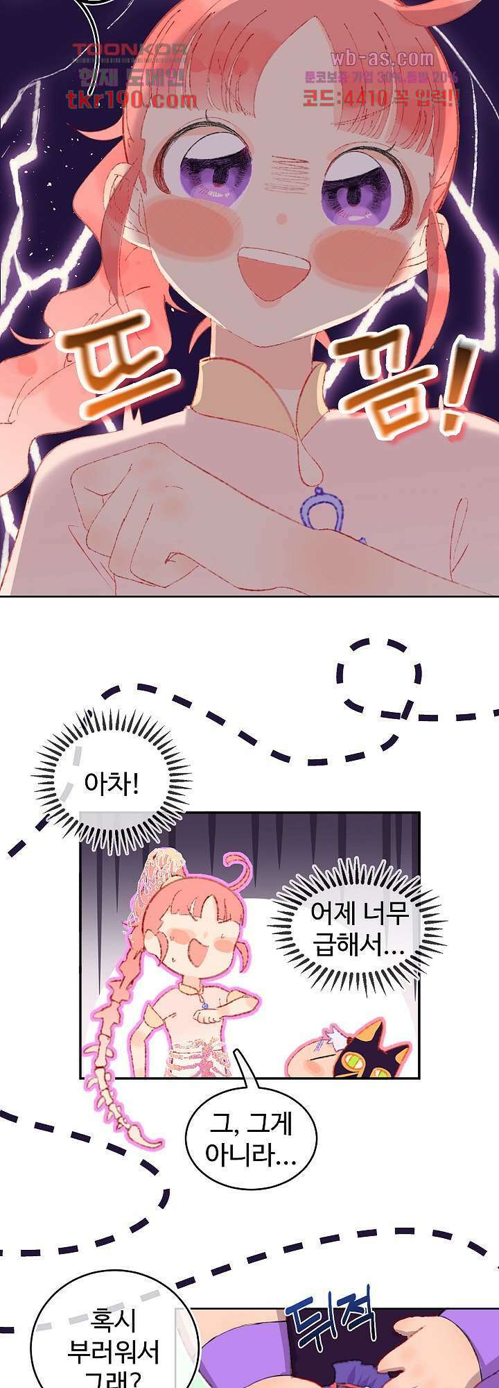 오늘은 맑음, 이곳만 빼고용 14화 7