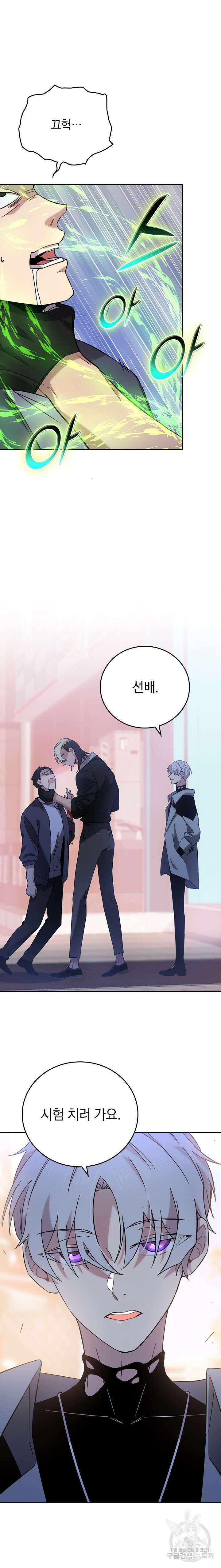 귀신 보는 급식은 퇴마 중입니다 15화 4
