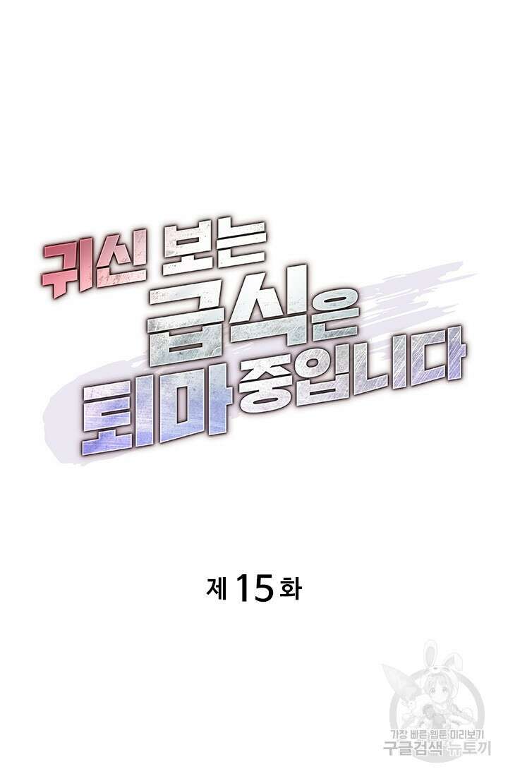 귀신 보는 급식은 퇴마 중입니다 15화 6