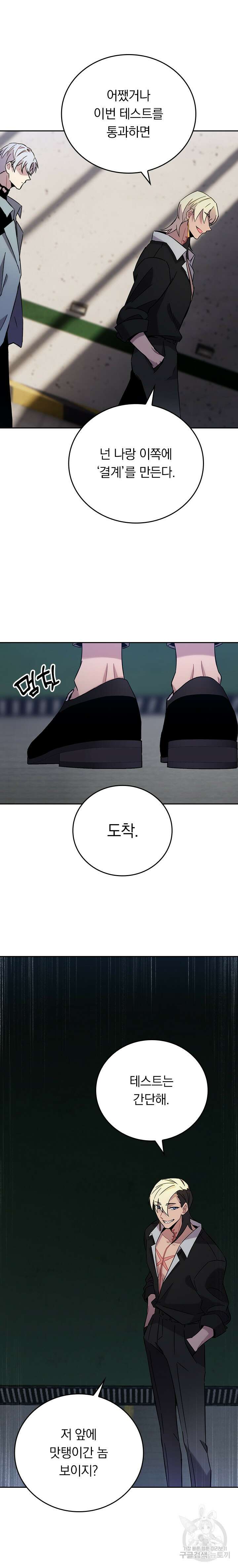 귀신 보는 급식은 퇴마 중입니다 15화 10