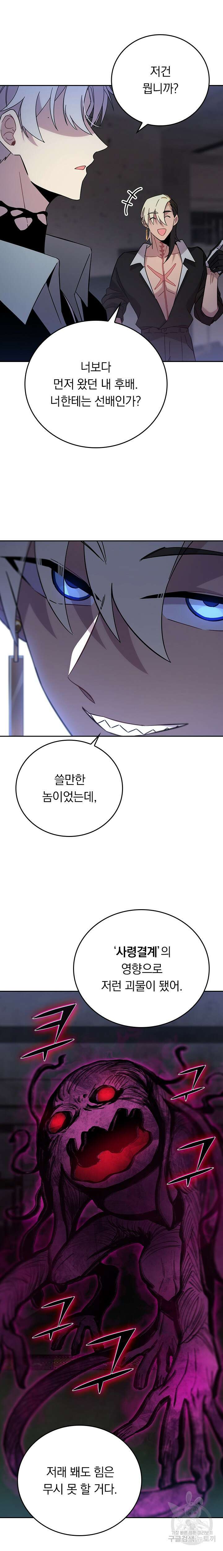 귀신 보는 급식은 퇴마 중입니다 15화 12