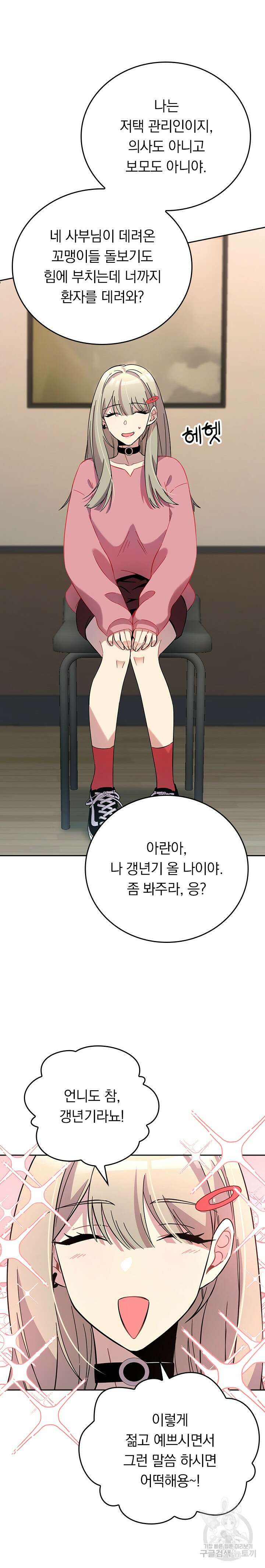 귀신 보는 급식은 퇴마 중입니다 15화 19