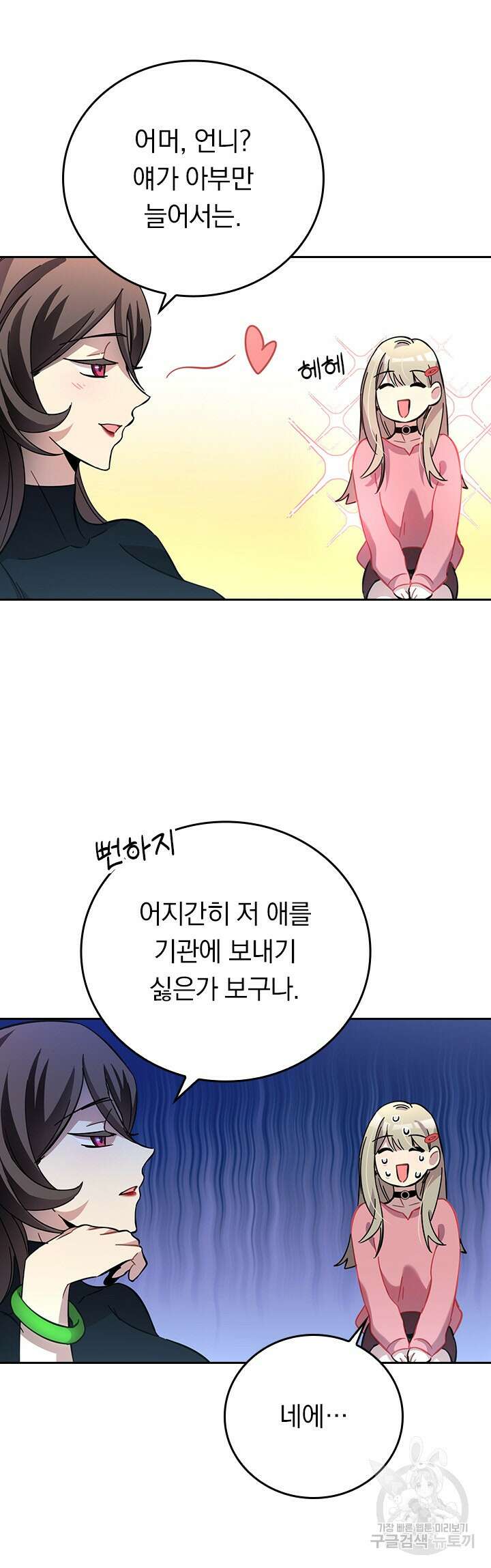 귀신 보는 급식은 퇴마 중입니다 15화 20