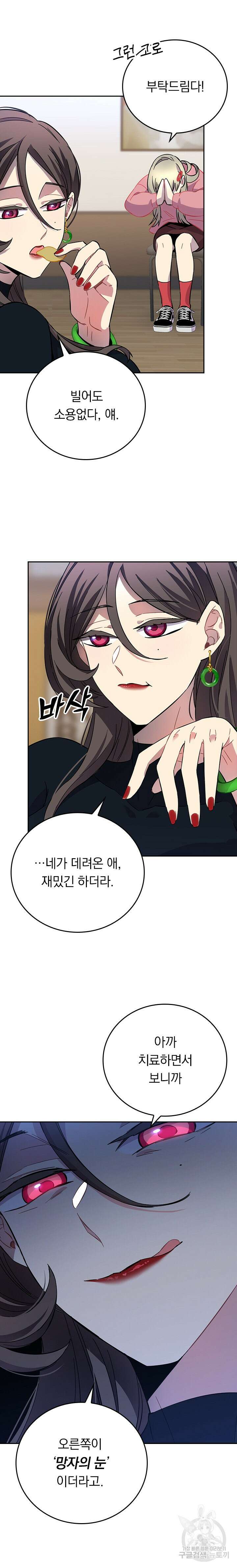 귀신 보는 급식은 퇴마 중입니다 15화 21