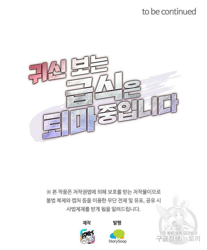 귀신 보는 급식은 퇴마 중입니다 15화 23