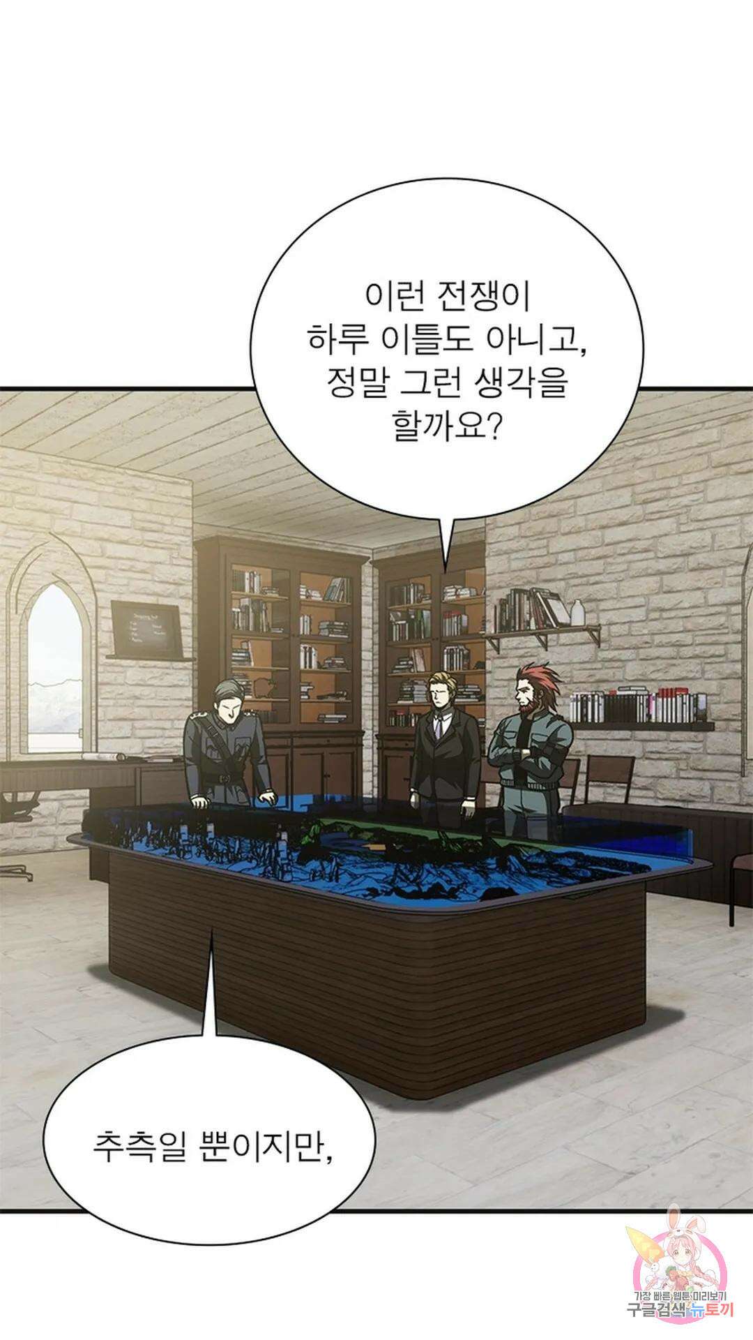 흙수저에서 최강 투신으로 106화 2