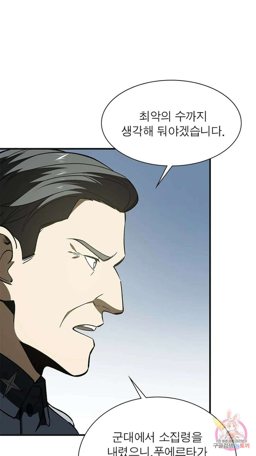 흙수저에서 최강 투신으로 106화 3