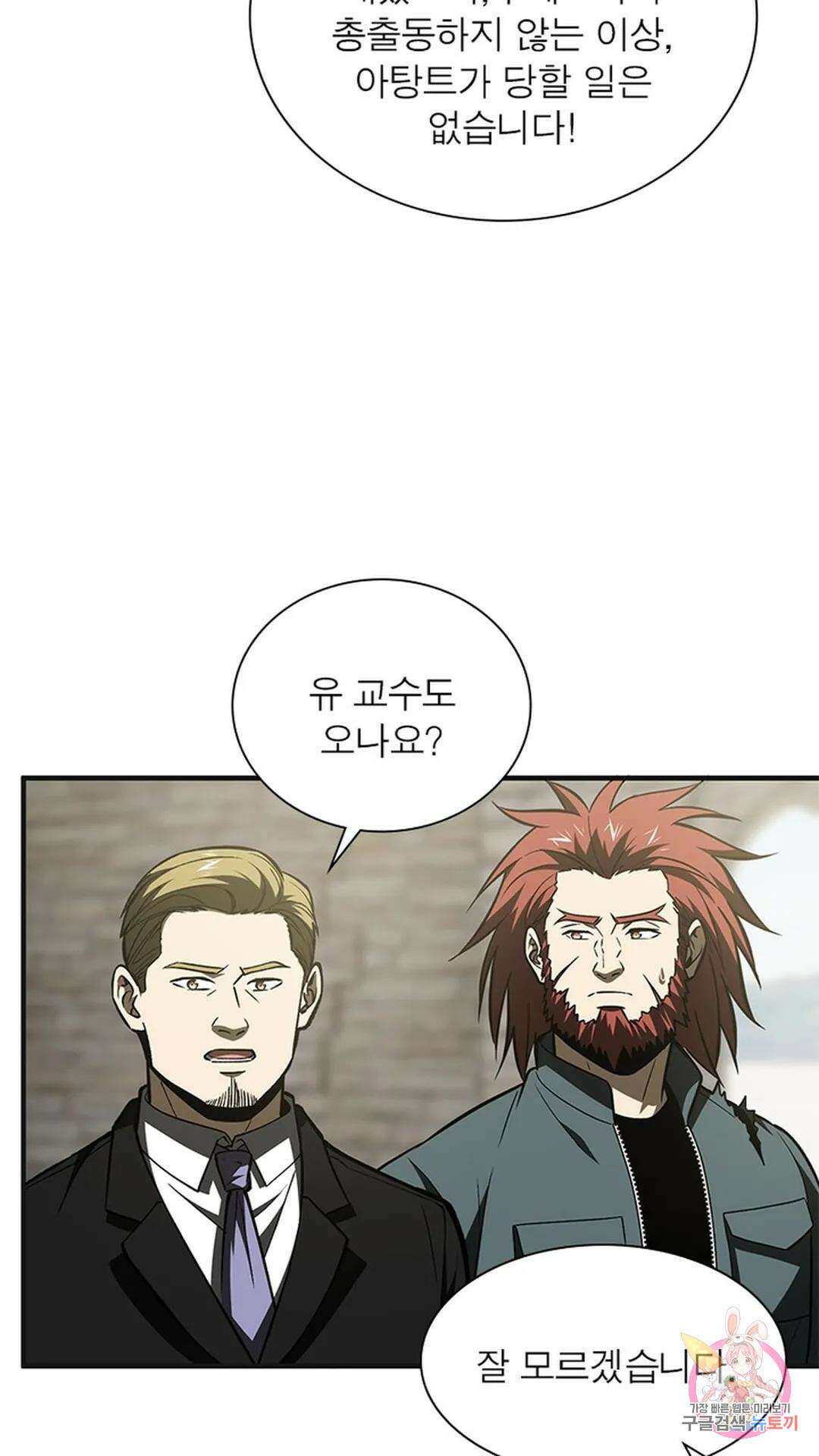 흙수저에서 최강 투신으로 106화 4