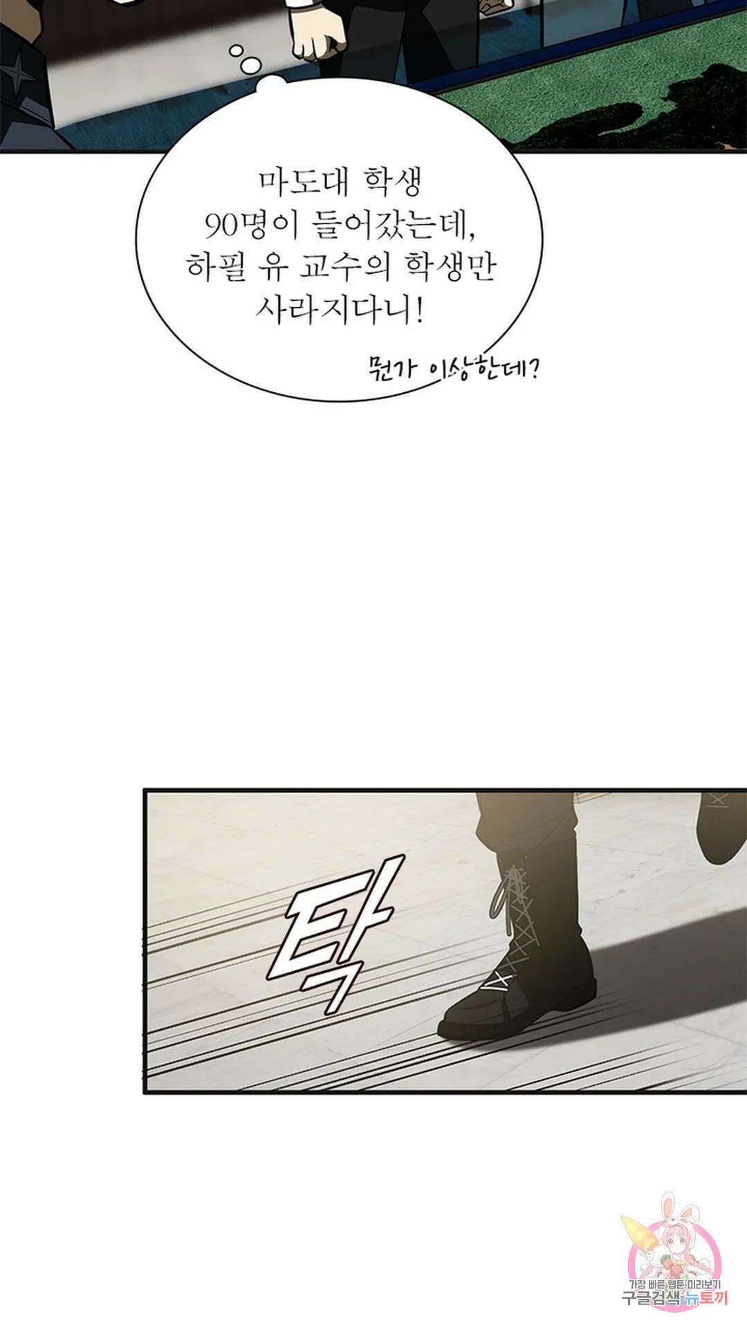 흙수저에서 최강 투신으로 106화 8