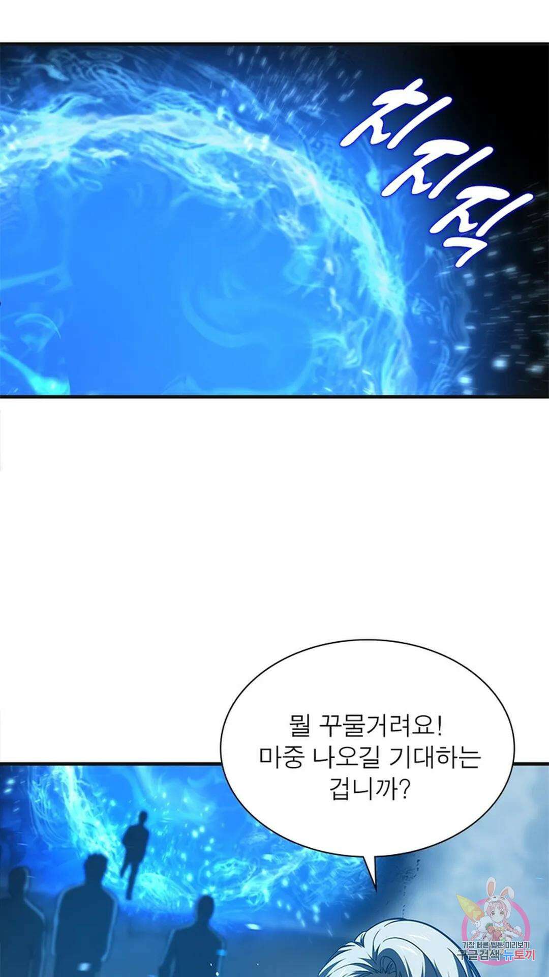 흙수저에서 최강 투신으로 106화 10