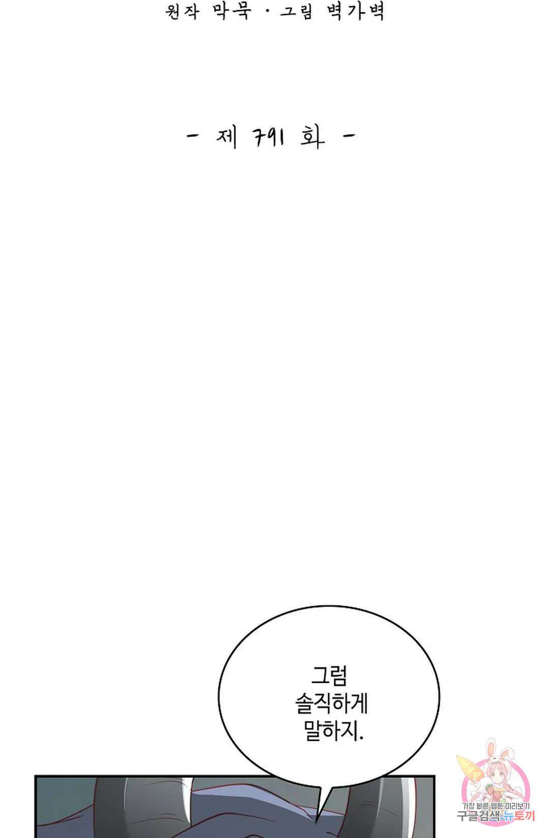 무련전봉 791화 2