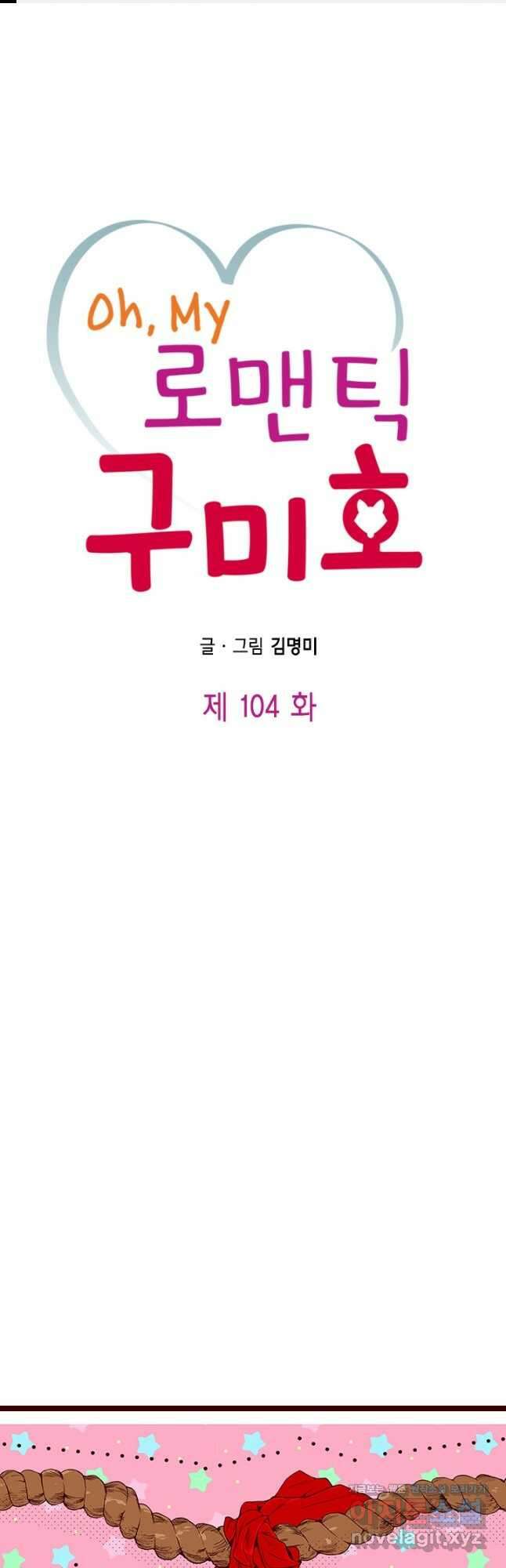 Oh,My 로맨틱 구미호 104화 마침 1