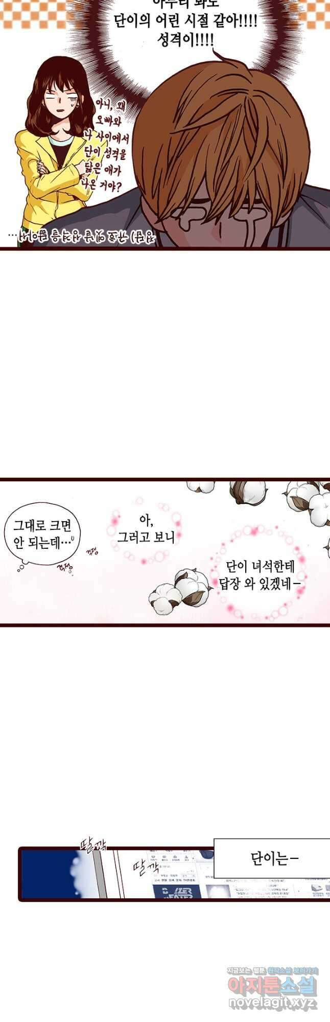 Oh,My 로맨틱 구미호 104화 마침 7
