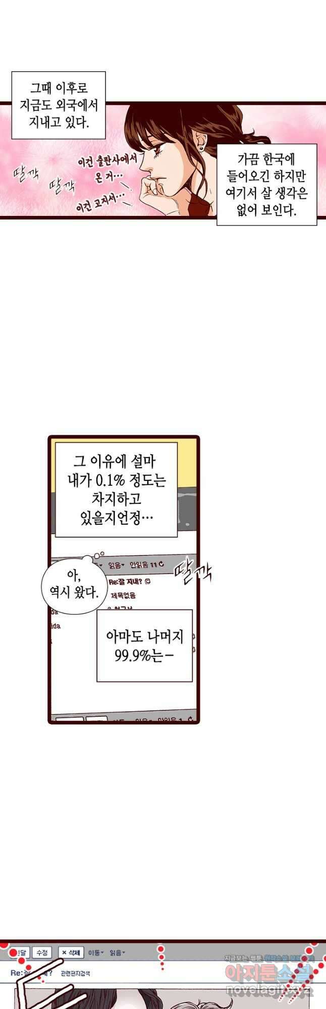 Oh,My 로맨틱 구미호 104화 마침 8