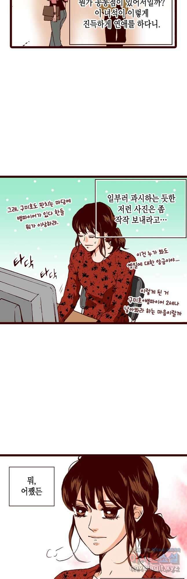 Oh,My 로맨틱 구미호 104화 마침 10