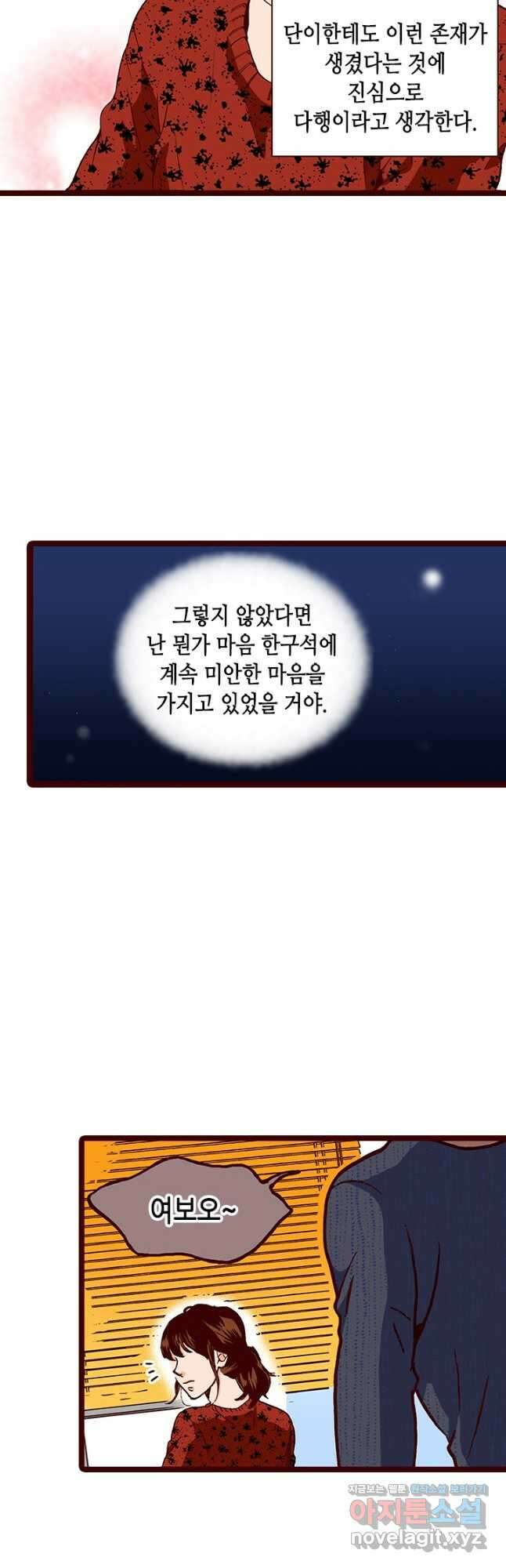 Oh,My 로맨틱 구미호 104화 마침 11