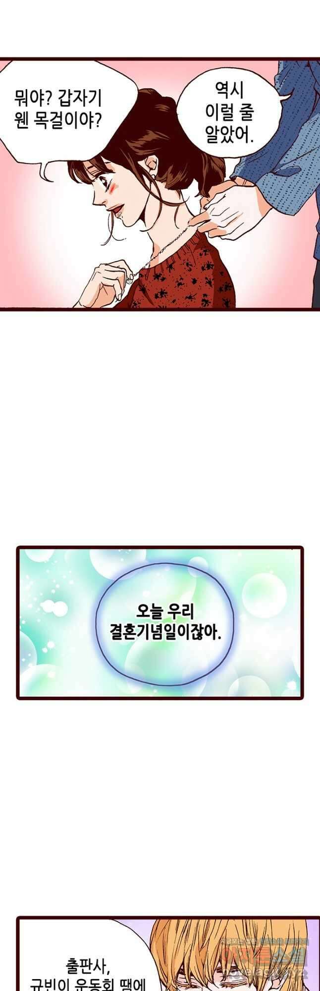 Oh,My 로맨틱 구미호 104화 마침 16