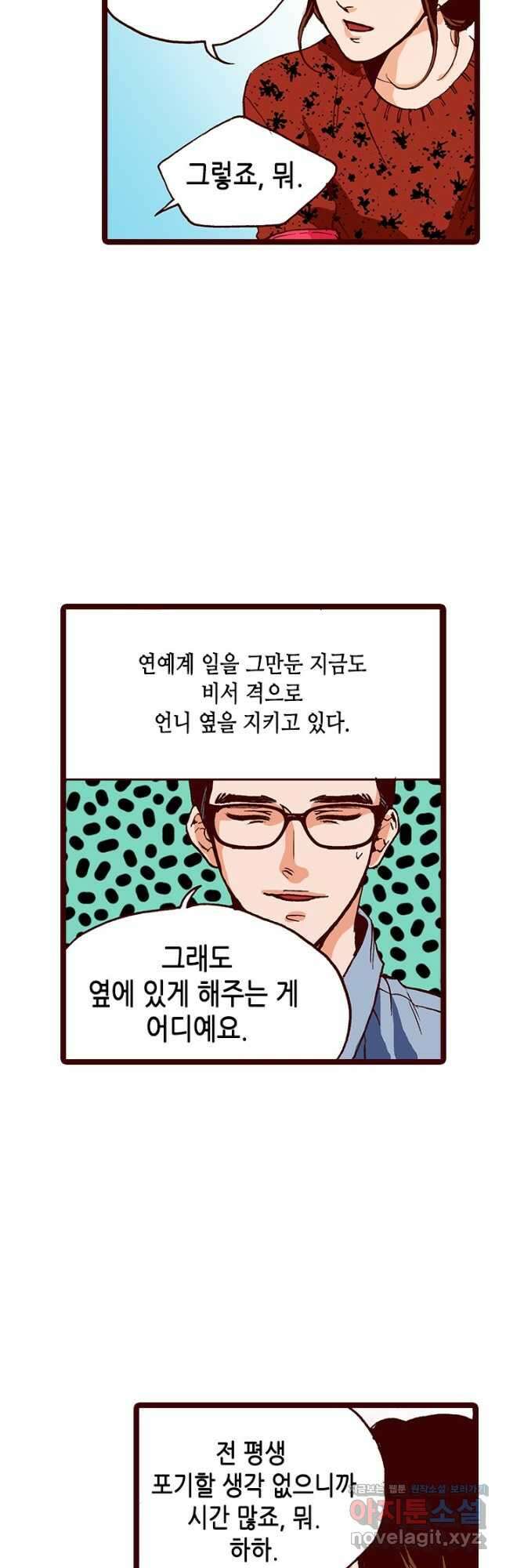 Oh,My 로맨틱 구미호 104화 마침 25