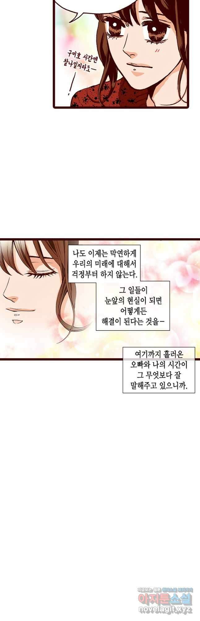 Oh,My 로맨틱 구미호 104화 마침 26