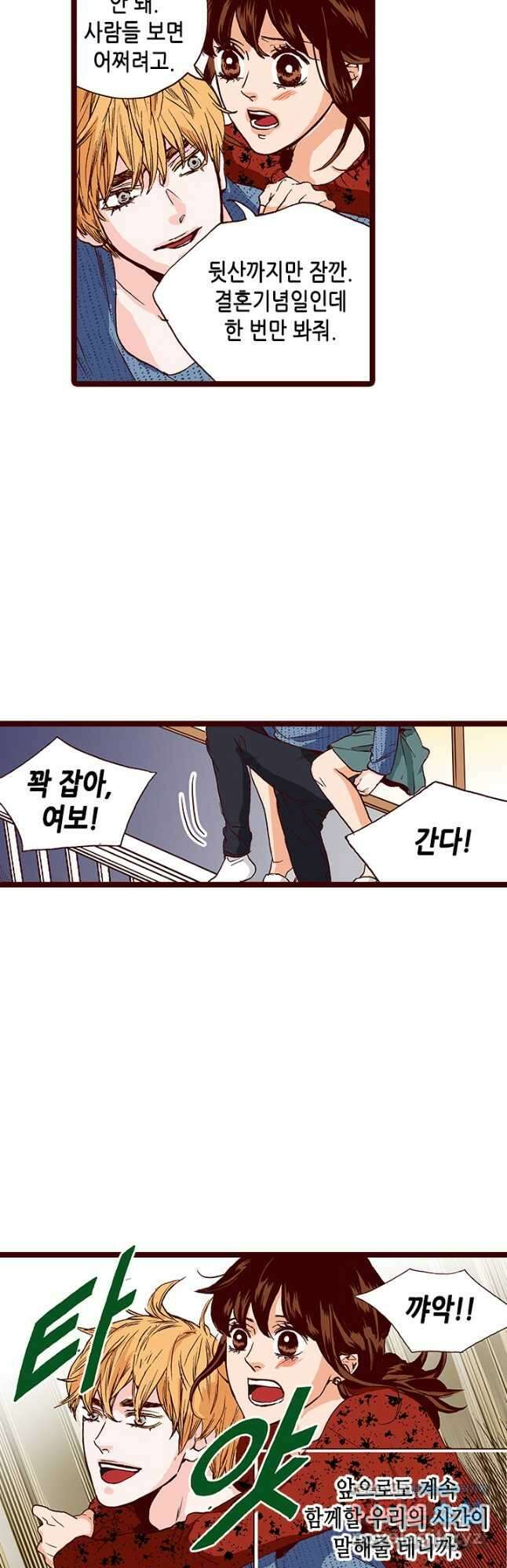 Oh,My 로맨틱 구미호 104화 마침 31