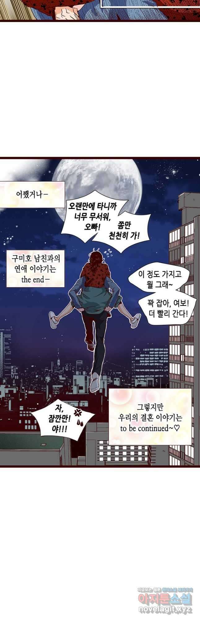 Oh,My 로맨틱 구미호 104화 마침 32