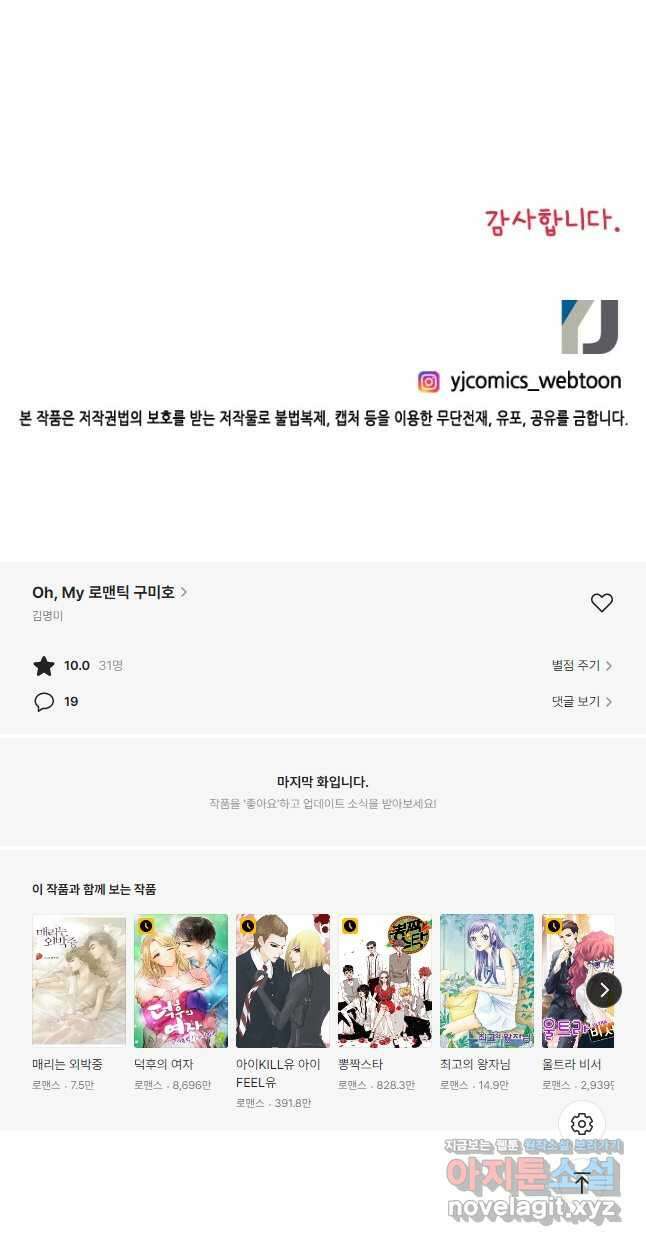 Oh,My 로맨틱 구미호 104화 마침 33
